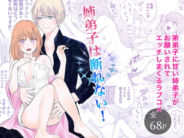 姉弟子は断れない! [bozzolo]