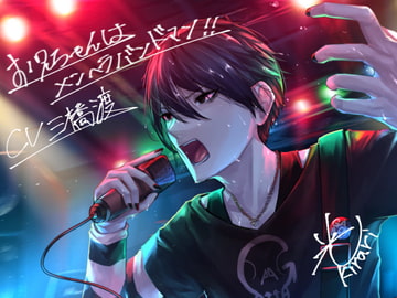 お兄ちゃんはメンヘラバンドマン!! [トラウマバーゲン]