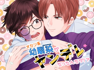 オカン系幼馴染がヤンデレだったんだが!? [火星ソーダ]