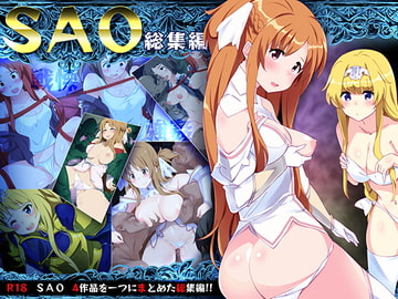 SAO総集編 [アニマン館]