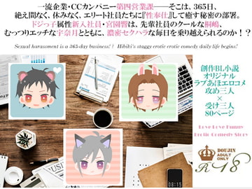 ドジっ子新入社員・宮園響は性奉仕第四営業課勤務・今日もコスプレ性接待～先輩と一緒の内緒のセックスノルマ・敏感桃尻で癒されて～ [スパイダーリコリス]