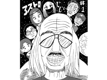 アストロじじい 第1話 [うさうさろこもーしょん]