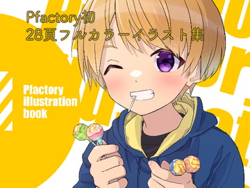 Pfactory illustration book [Pfactory]