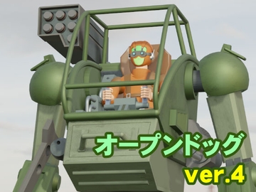 オープンドッグ ver.4 [カワウニ本舗]