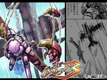 パワードシリンダー3「義羅」 [ガランベール]