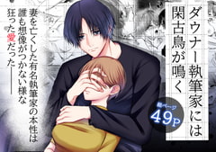 ダウナー執筆家には閑古鳥が鳴く [うすのおしり]