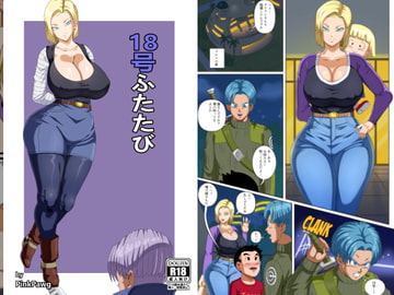 18号ふたたび [PinkPawg]