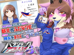 パラシティックアストレイ 三章 [月化香]