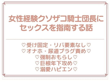 メス喘ぎレッスン帖 ─団長、奥さんを抱く前に俺と練習しましょう!─ [uniya]