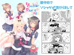 ソシャゲPANDEMIC