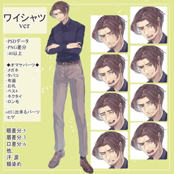 センター分けおじさんワイシャツの全身立ち絵(タバコ・眼鏡等のオマケパーツ付き) [薄型カレーテレビ(男キャラ→がるまに)]