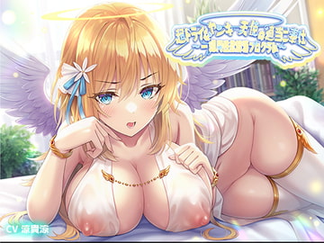 超ドライなヤンキー天使の適当ご奉仕～一週間性欲解消プログラム～ [J〇ほんぽ]