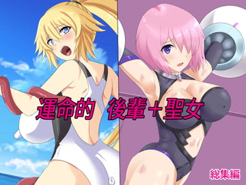 運命的後輩+聖女 [Eight Talez]