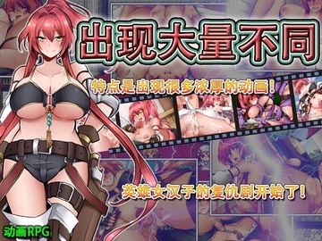【Android版】莫尼卡的复仇剧 [简体版] [ゆきマンゴー]