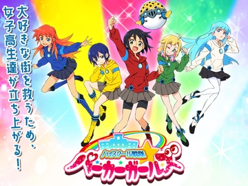 ハイスクール戦隊★パーカーガールズ [Mina Plus]