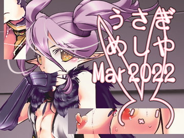 うさぎめしや特典Mar2022 [うさぎめしや]