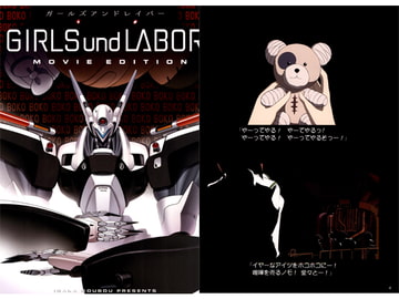 GIRLS und LABOR MOVIE EDITON [田舎工房]
