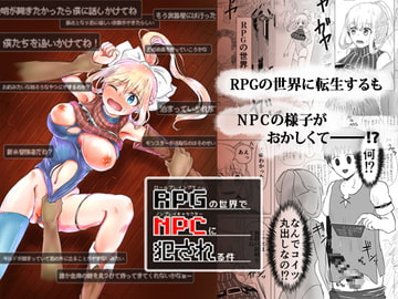 RPGの世界でNPCに犯される件 [庭]