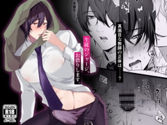 生徒のジャージ、お借りします。 [ソーセージ大学]