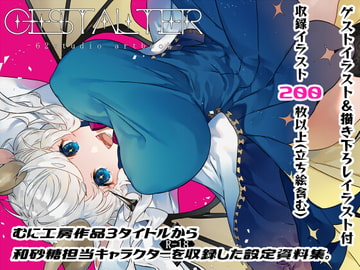 GESTALTER - 62studio artbook - [62studio]