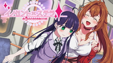 [CG集版]イノセントxステラ ～穢れを知らない一等星～ [Sugar Cream]