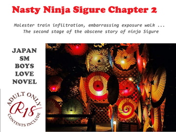Nasty Ninja Sigure Fall Chapter 2 - A Teaser In Full Bloom - [Spider licorice]