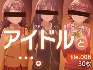 アイドルと…。file.006 [gekka-bijin]