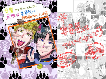 金髪ヤンキーくんは危険な委員長に調教されています [狗トロ飯店]