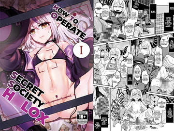 How to operate Secret Society H○LOX-01 [廢人生活]