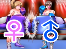 地下ボクシング対決03(Mixed boxing) [緑茶]