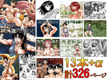 まよふんのフンドシ総集編 [まよふん]