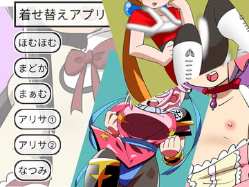 着せ替えアプリ [紅月ノ彩雲]