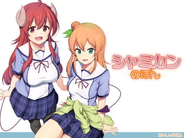 シャミカンのほん [おいしいうどん]