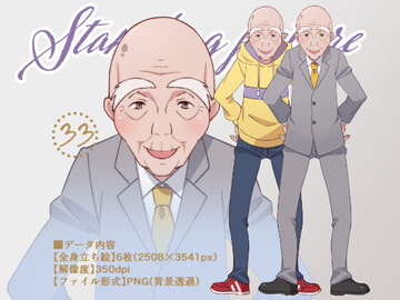 立ち絵素材_33 (元気なおじいさん全身、表情各3種 衣装2種、パーカー、スーツ) [Rio's Atelier]