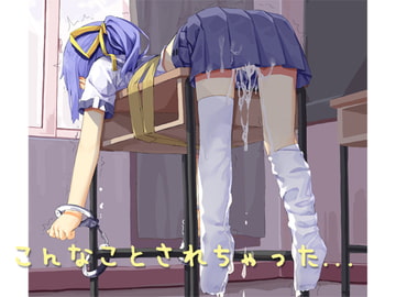 こんなことされちゃった... 男女共用 [しりあるヒプノ]