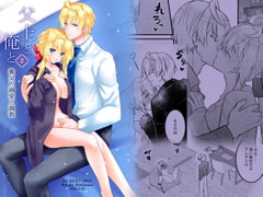 父上と俺と ～養父の溺愛と調教～ 2 [星七木柚店]