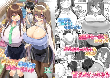 当たりがむちむちおねーさん!? [オセロアイス]