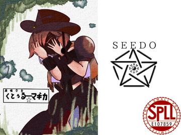魔法少女くとぅるー☆マギカ [SEEDO]