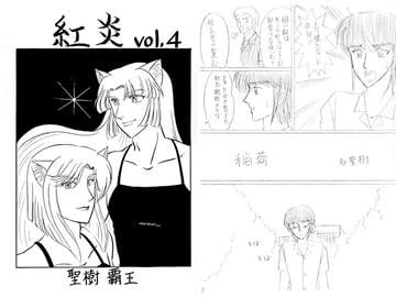 紅炎 vol.4 [青月百貨店]