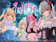 求婚マルチレ○プ【ハーレム / ファンタジー/ KU100バイノーラル】