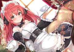 【CGつき】メイドさんとイチャラブ子作り生活～メイドのコハル～ [暗黒大要塞鮭]