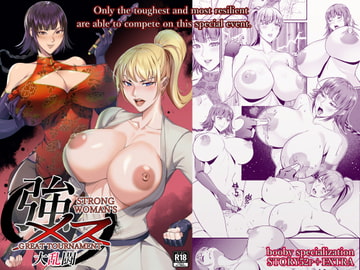 STRONG WOMAN'S GREAT TOURNAMENT [ERO.MORI]