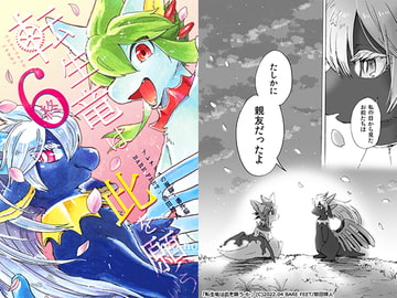 転生竜は此を願う-6-<終>(プレアデスの両脚・番外編) [BARE FEET]