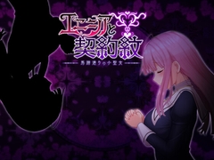 エニシアと契約紋 ～馬蹄通りの小聖女～ [Shimobashira Workshop]