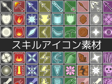 スキルアイコン素材 [ケー旅ゲームスX]