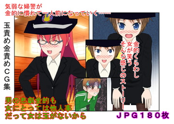 『金責め交番』新人婦警の金責め交番日記 気弱な婦警が一人前の玉責め婦警になるまで 【金蹴り・去勢・玉潰し】【金的嘲笑】【再生で安心】 [うさロボ屋]