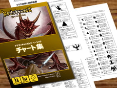 ドラゴンキャッスルズ・ベーシック・チャート集[Dragon Castles Charts collection] [ArgoLines]
