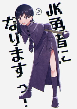 High School Girl Becomes The HERO! (2) [Monochrome Itaru]