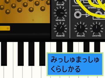 みっしゅまっしゅ くらしかる [ますたんぴーす]