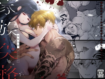 家族失格 [Yatomomin]